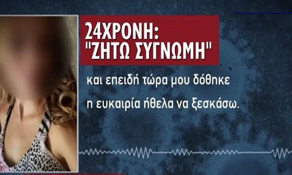 24χρονη για ταξίδι στη Σαντορίνη: Ήθελα να ξεσκάσω - Ζητώ συγνώμη!